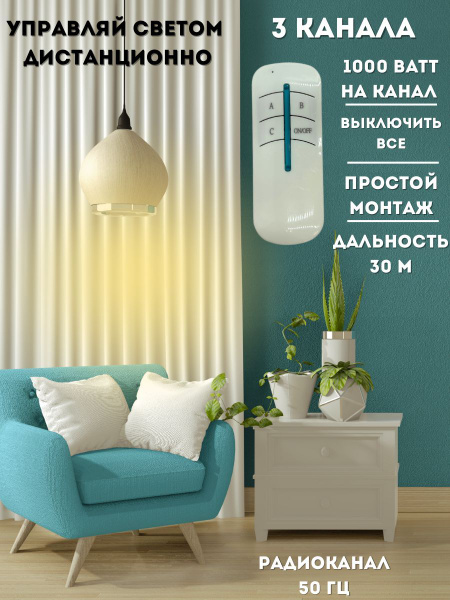 пульт для светильников 3 канала - купить с доставкой по выгодным ценам ...