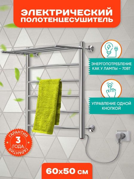 Полотенцесушитель Электрический Арго 500мм 600мм форма Лесенка - купить ...