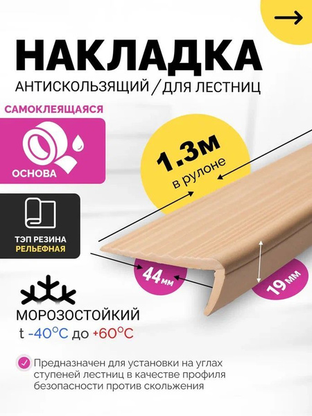 Противоскользящая лента Противоскользящая накладка на ступени ...