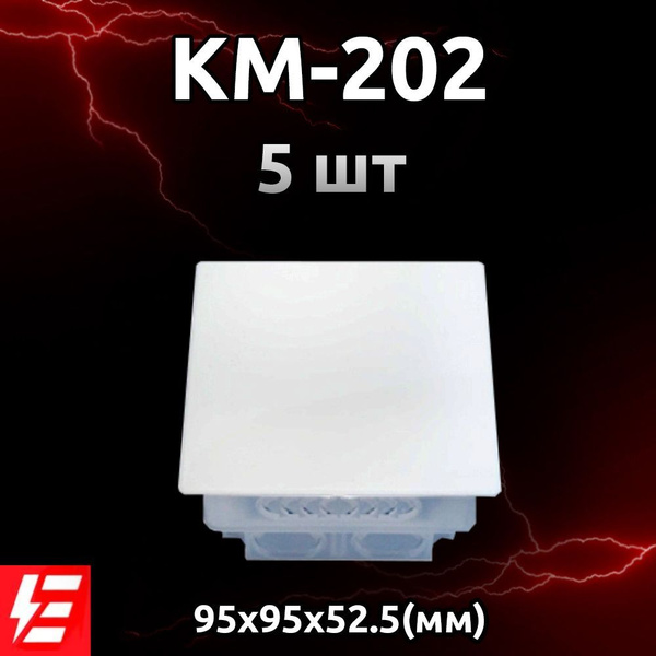 Коробка монтажная Bylectrica КМ-202 (5 шт) купить на OZON по низкой ...