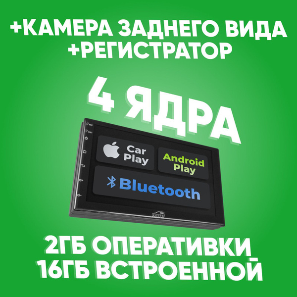 Автомагнитола 2 Гб оперативной памяти и 16 встроенной 2 din 2din 2дин 2 ...