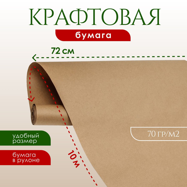 Упаковочная бумага для подарков упаковки букетов цветов, крафтовая ...