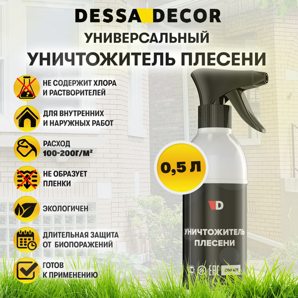 Уничтожитель плесени и грибка DESSA DECOR Антиплесень для минеральных ...