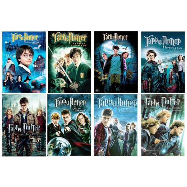 Гарри Поттер. Полная коллекция, 8 DVD - купить с доставкой по выгодным ...