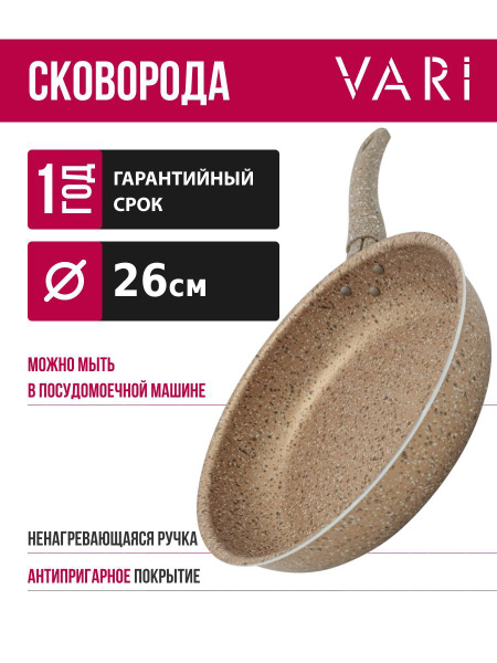 Сковорода Vari "Города Италии" GIB1712, 26 см - купить по выгодным ...