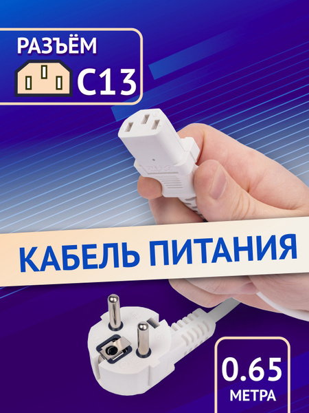 Кабель IEC ASICable С13_IEC 13-14 - купить по низкой цене в интернет ...