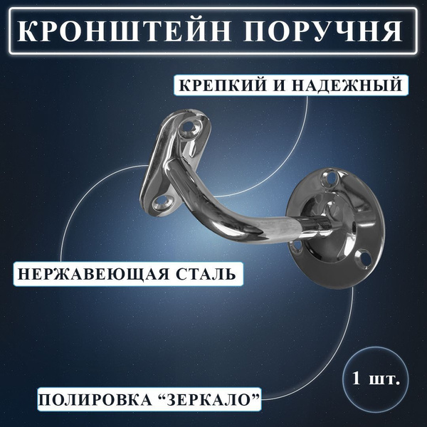 Кронштейн для перил поручней из полированной нержавейки пристенное ...