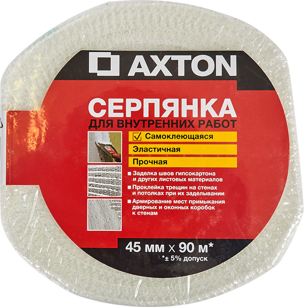 Клейкая лента Серпянка Axton 45 мм х 90 м - купить с доставкой по ...