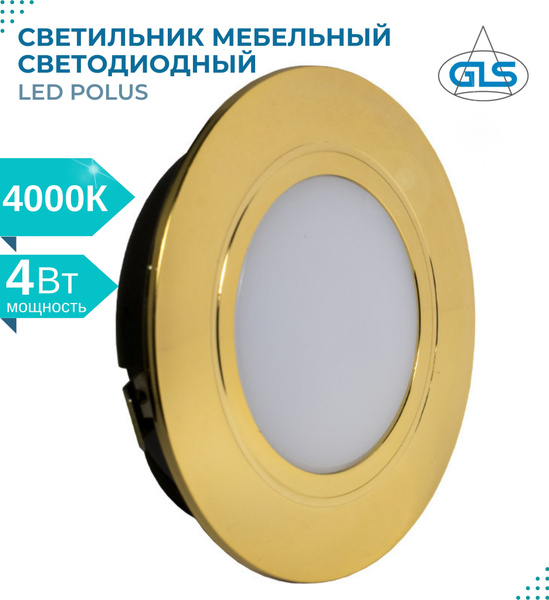 Встраиваемый светильник GLS LED Polus (матовое стекло), 4 Вт, 220V IP44 ...