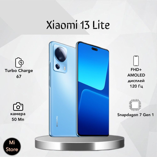 Смартфон Xiaomi 13 Lite_eSIM+SIM - купить по выгодной цене в интернет ...