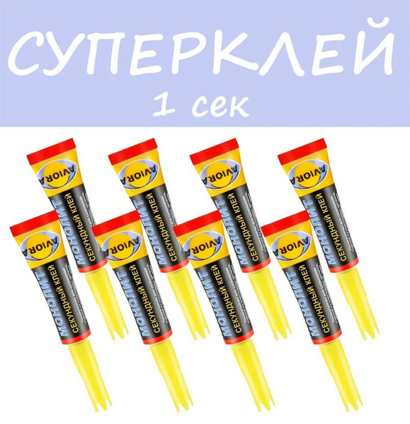 Супер клей момент 1 сек, Монолит, суперклей секундный, 8шт - купить с ...