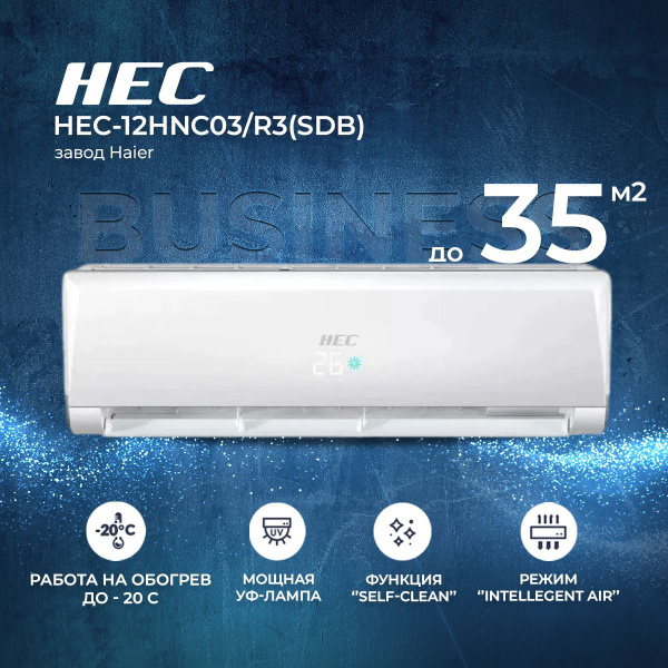 Сплит-система HEC Business (Haier) HEC-12HNC03/R3(SDB), инверторная ...