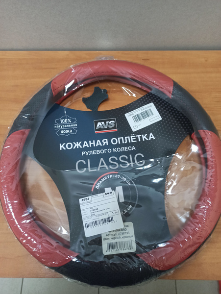 Оплетка на руль натуральная кожа AVS размер M (37-39 см) черно-красный ...