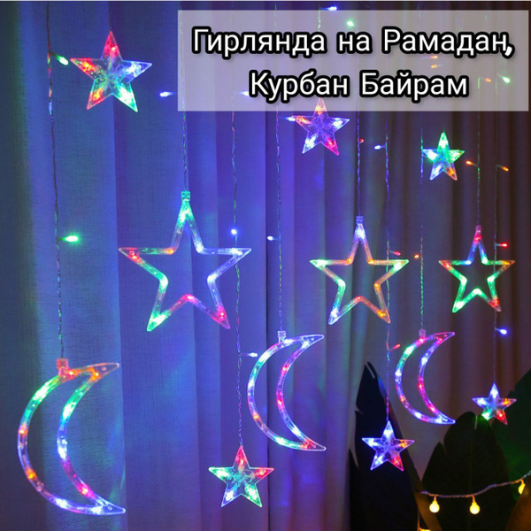 Электрическая гирлянда звезды и полумесяцы / гирлянда на Рамадан,Курбан ...