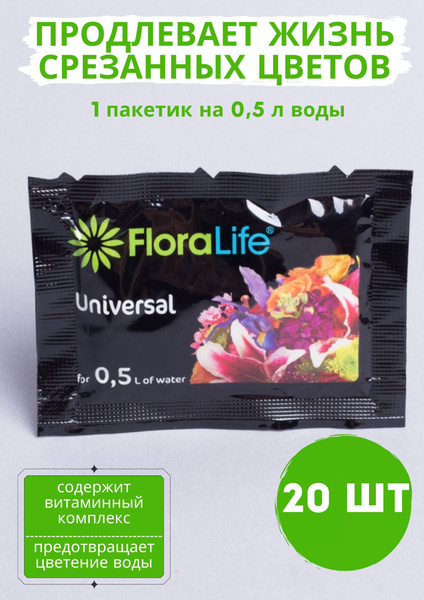 Универсальная подкормка для срезанных цветов FloraLife 3,5 г 20 шт ...
