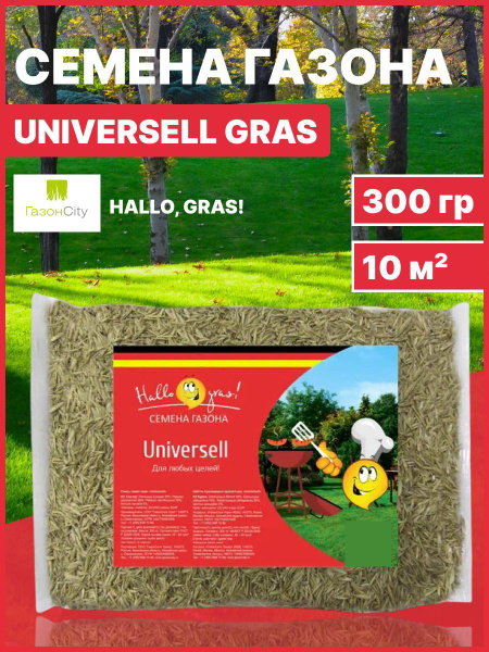 Газонные травы ГазонCity UNIVERSELL GRAS 0,3 кг - купить по выгодным ...