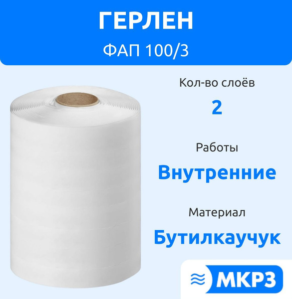 Самоклеящаяся лента "Филикровля" Герлен ФАП 100/3.0 армированная ...