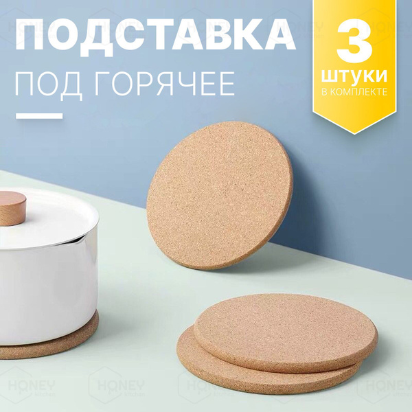 Подставка под горячее Honey Kitchen, 19 см х 10 см купить по низкой ...