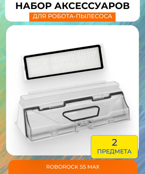 Для робота-пылесоса Xiaomi,Roborock S5 max : Контейнер для сбора пыли ...