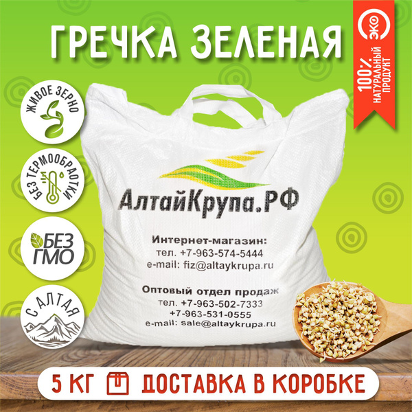 Зелёная гречка Подходит для проращивания 5 кг - купить с доставкой по ...