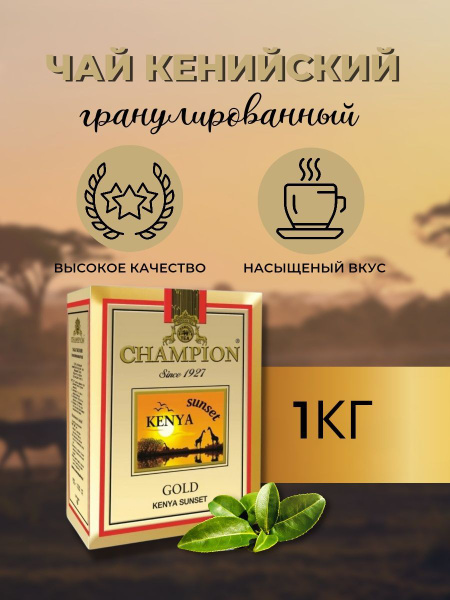 Чай чемпион гранулированный кенийский Казахстанский - купить с ...