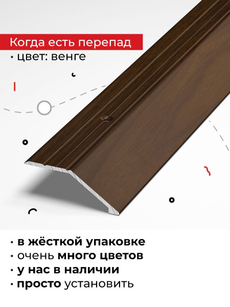 Порог напольный ДЯДЮШКА ПЛИНТУС, 45 - купить по выгодной цене в ...