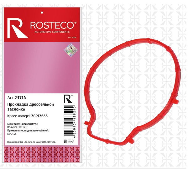 Прокладка дроссельной заслонки Rosteco 21714 - ROSTECO арт. 21714 ...