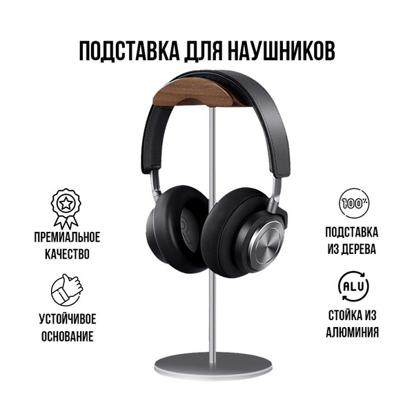 Подставка стойка для полноразмерных наушников, игровой гарнитуры ...