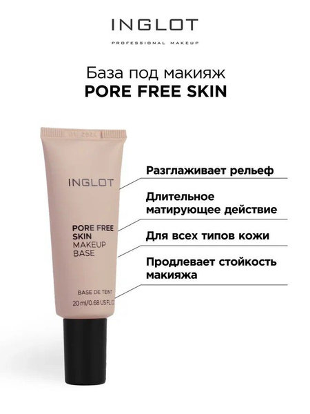 INGLOT База под макияж выравнивающая PORE FREE SKIN затирка для пор ...