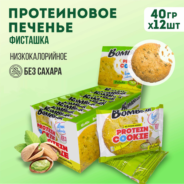 Bombbar Протеиновое печенье Бомбар без сахара, со вкусом фисташки, 12 ...