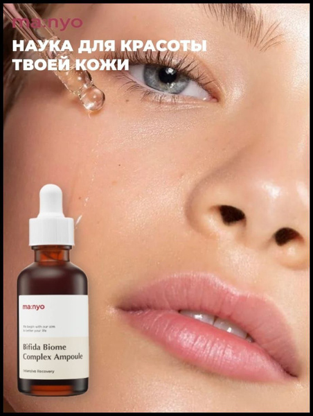 Сыворотка Bifida Biome Complex Ampoule 30 ml - купить с доставкой по ...