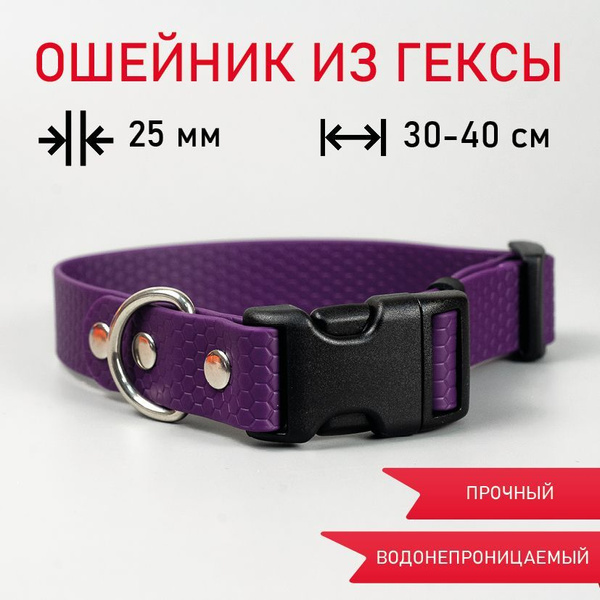 Биотановый ошейник для собак средних и крупных пород из биотана Гексы ...