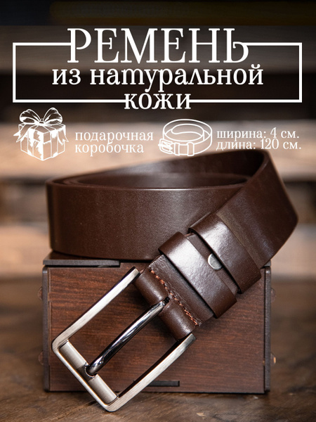 Ремень Remart Ремень мужской натуральная кожа - купить с доставкой по ...