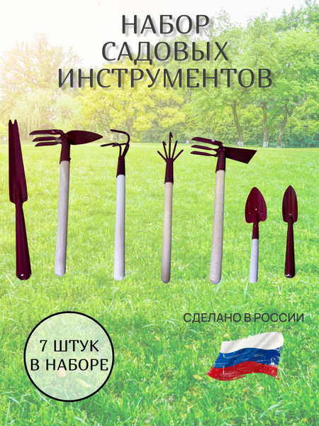 Набор садовых инструментов садовый инвентарь купить по доступной цене с ...