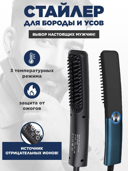 Новый керамический электрический выпрямитель для бороды и усов. Стайлер ...