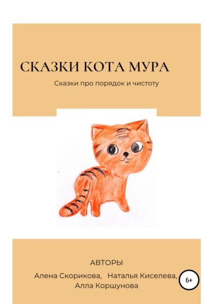 Сказки про котов