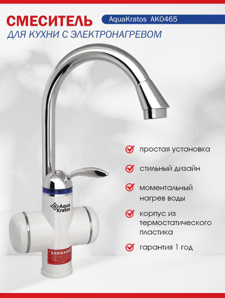 Водонагреватель проточный AquaKratos проточный аквакратос_с УЗО ...