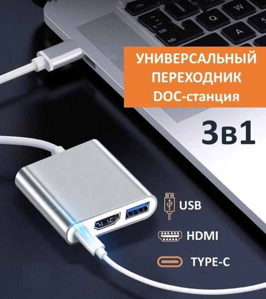 Характеристики Переходник type-c на hdmi, usb, type-с подробное ...