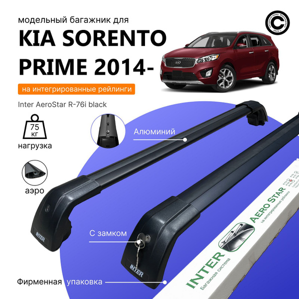 Багажник для KIA SORENTO PRIME с 2014- (Киа Соренто Прайм) на ...