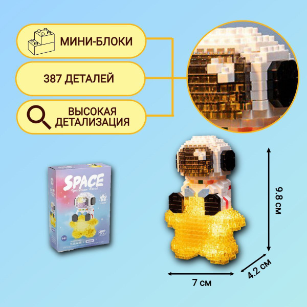 3D конструктор MOC BLOCK, "Космонавт", пластиковый, развивающий, мини ...