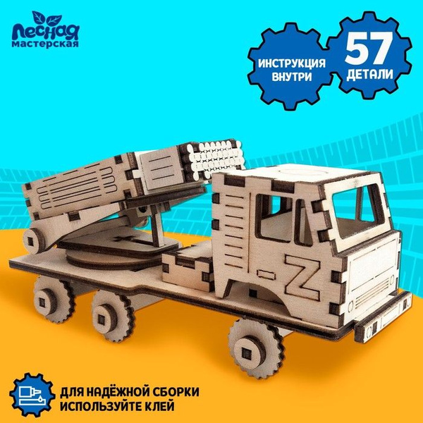 Сборная модель "Боевая машина", сборная модель - купить с доставкой по ...