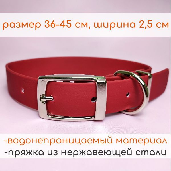 R-Dog Ошейник из биотана, металлическая пряжка, цвет вишневый, длина 36 ...