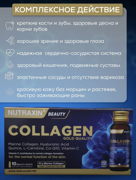 Nutraxi Коллаген жидкий - купить с доставкой по выгодным ценам в ...