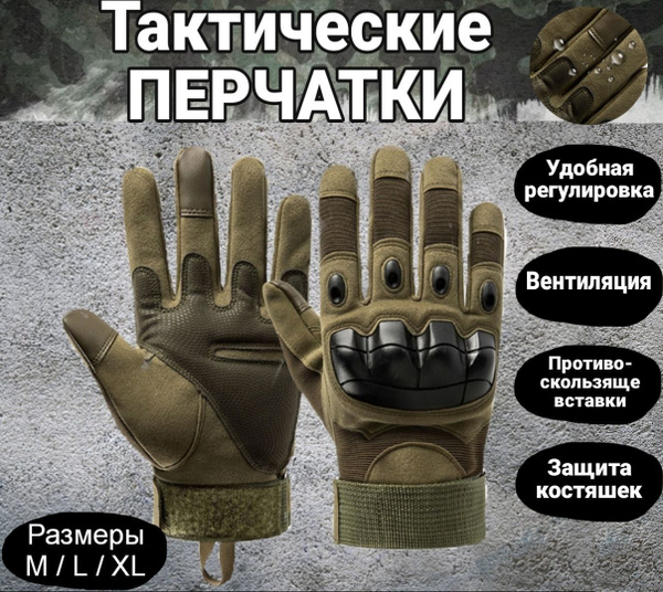 Тактические перчатки с закрытыми пальцами - купить с доставкой по ...
