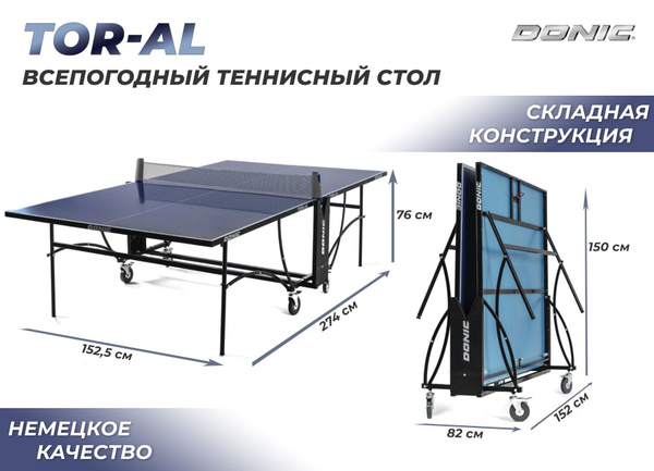 Теннисный стол всепогодный Tornado - AL- Outdoor (синий), с сеткой TOR ...