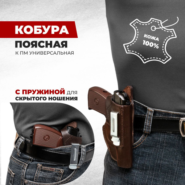 Кобура для пистолета универсальная к пм с пружиной для скрытого ношения ...