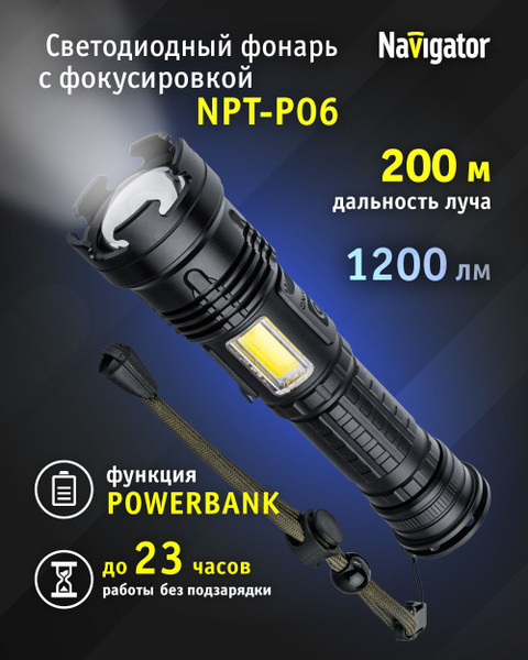 Navigator Ручной фонарь - купить с доставкой по выгодным ценам в ...