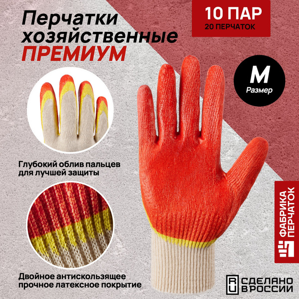 Перчатки с двойным латексным покрытием Премиум, красные, 10 пар ...