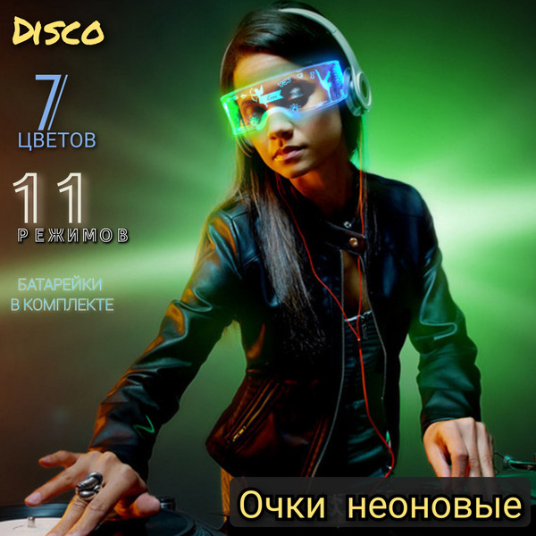 Очки светодиодные неоновые LED/ для вечеринок / Cyberpunk style купить ...
