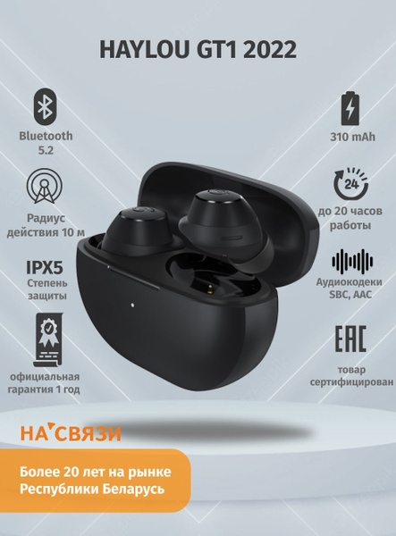 Наушники Внутриканальные Haylou GT1 2022 - купить по доступным ценам в ...